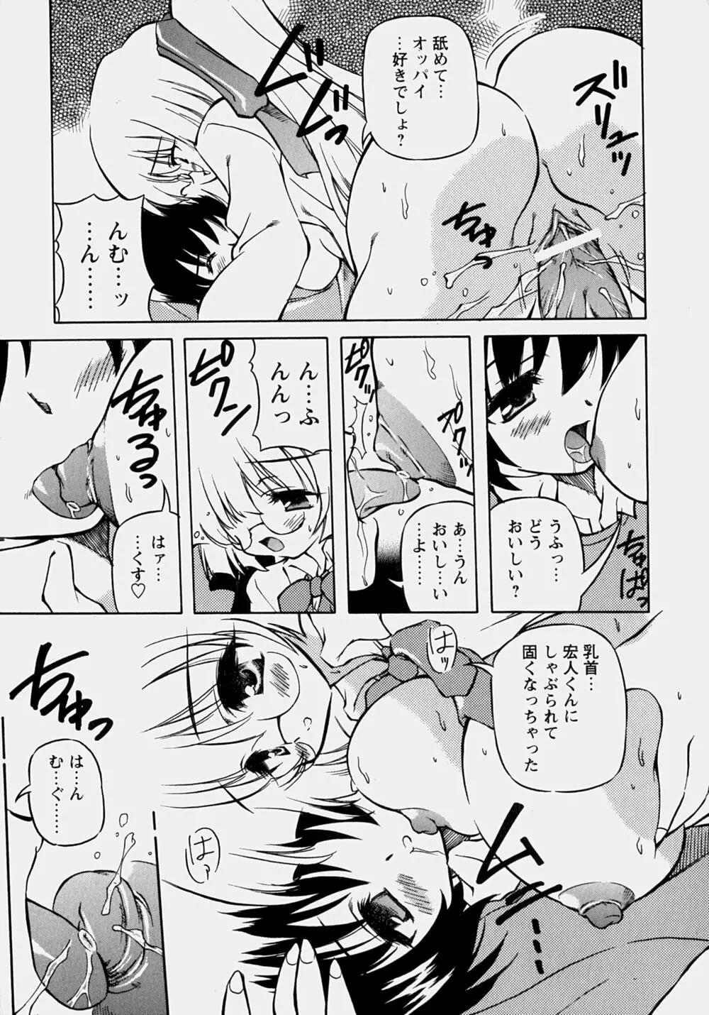 魅乳 Page.50