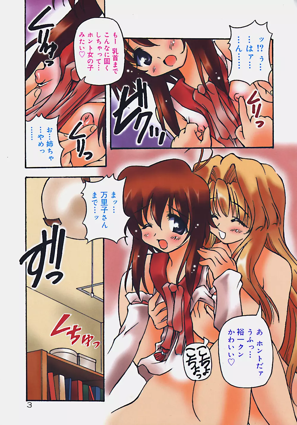 魅乳 Page.8