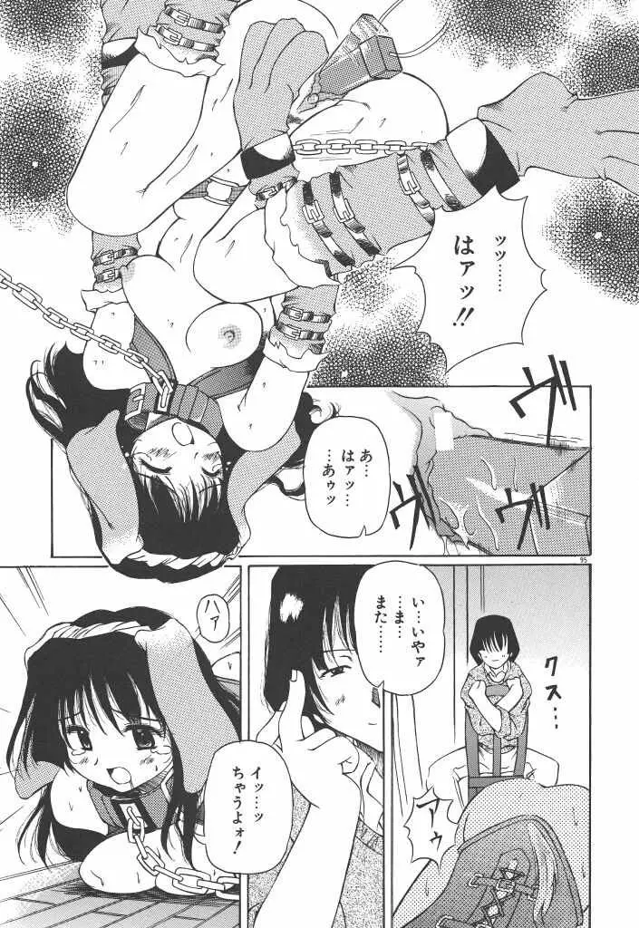 女の子は魔法を使う Page.100