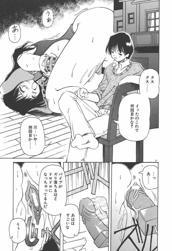 女の子は魔法を使う Page.102