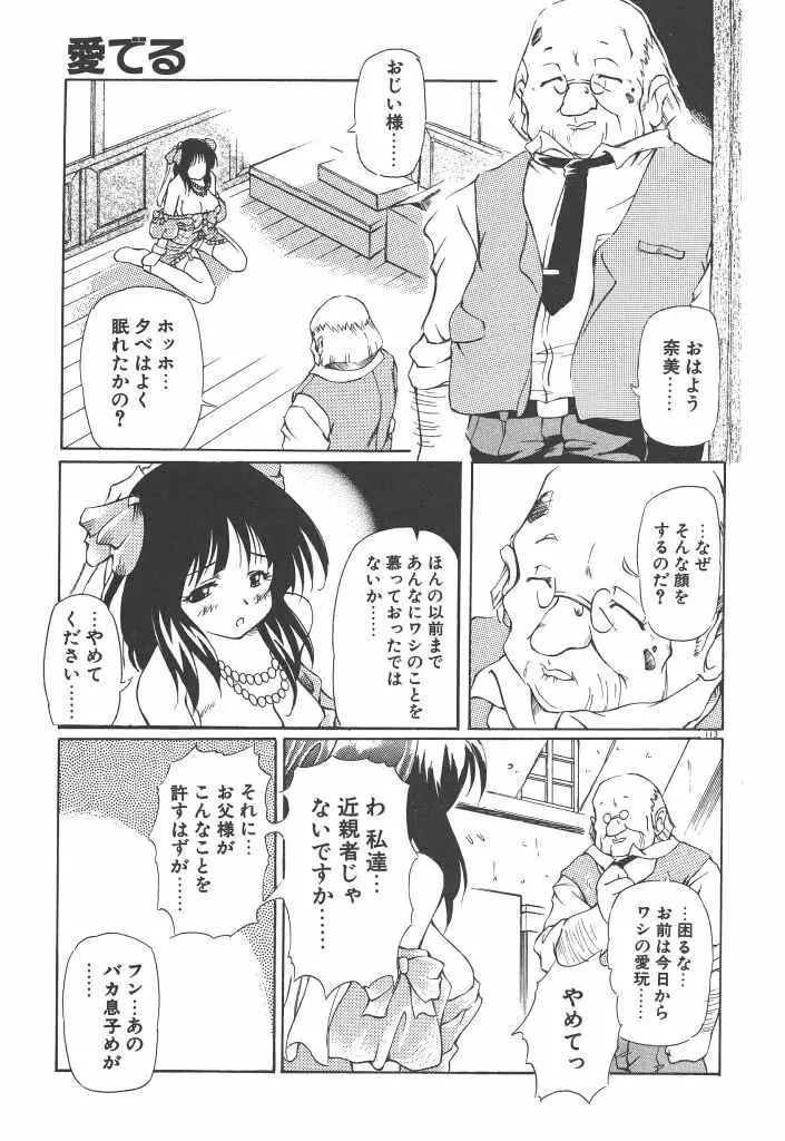 女の子は魔法を使う Page.118