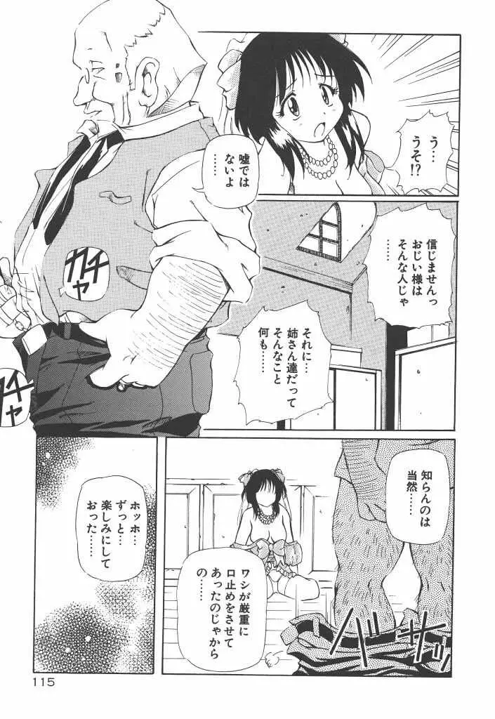 女の子は魔法を使う Page.120