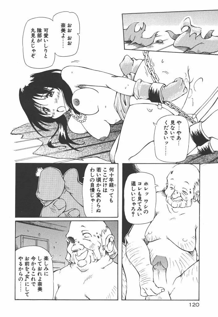 女の子は魔法を使う Page.125