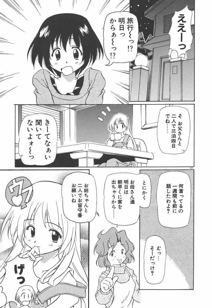 女の子は魔法を使う Page.132