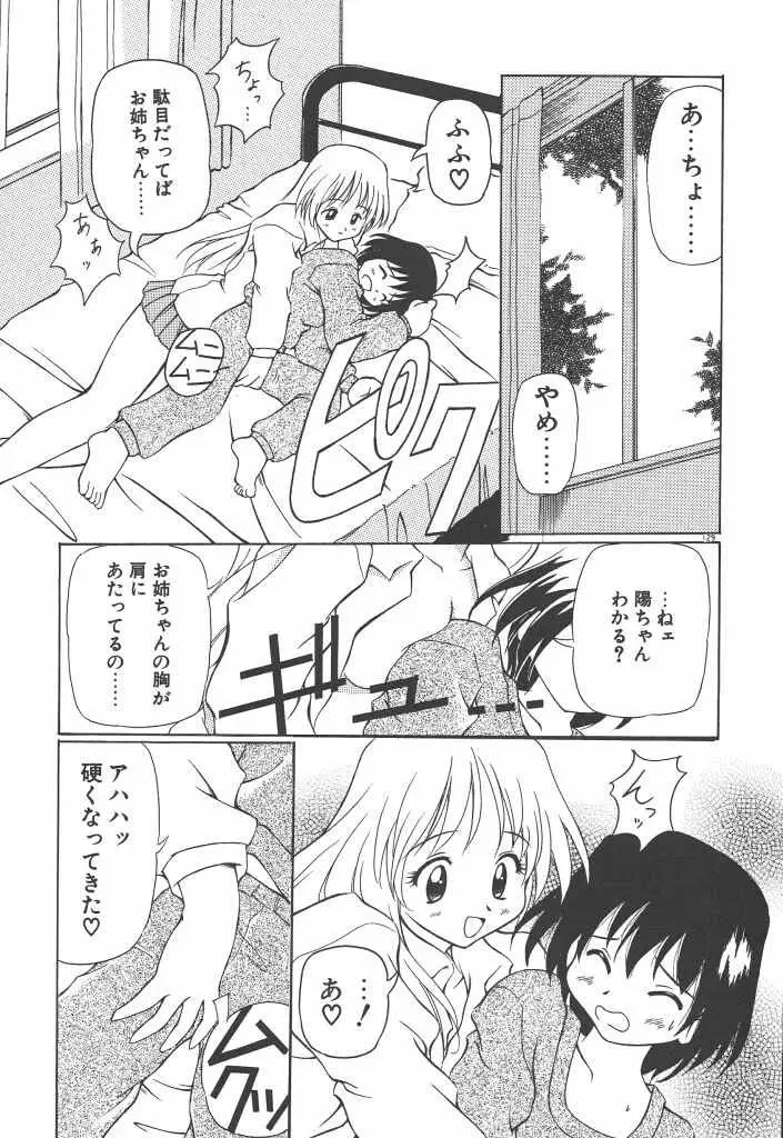 女の子は魔法を使う Page.134