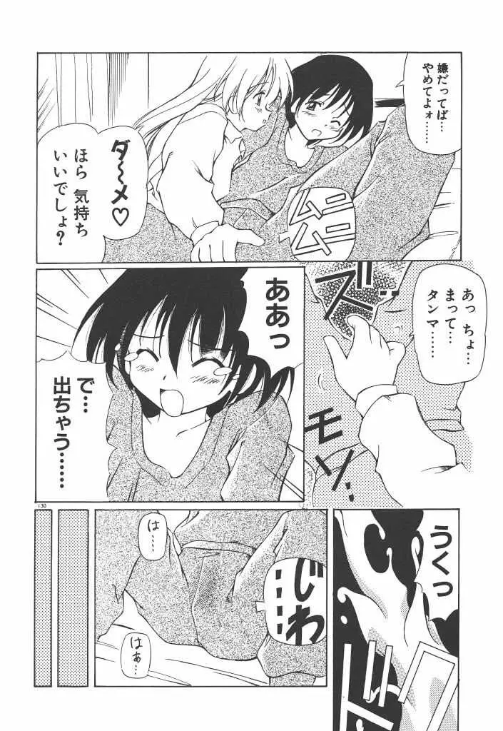 女の子は魔法を使う Page.135