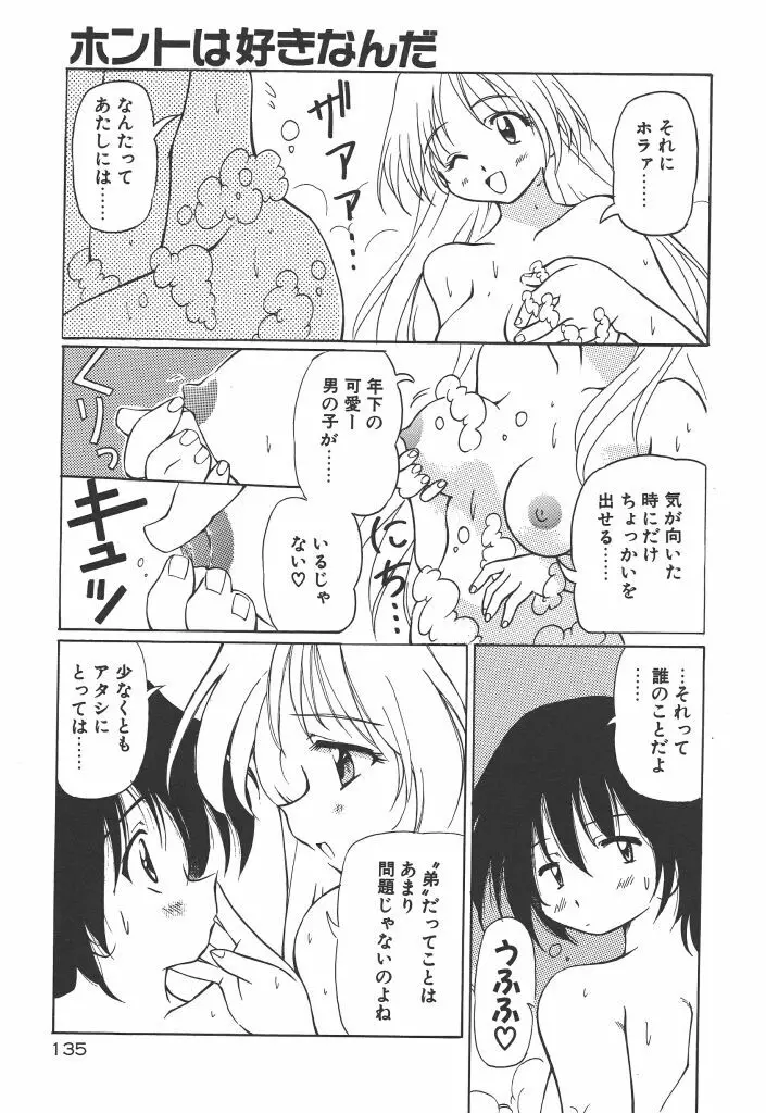 女の子は魔法を使う Page.140