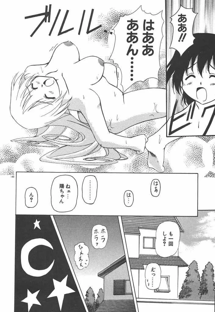 女の子は魔法を使う Page.145