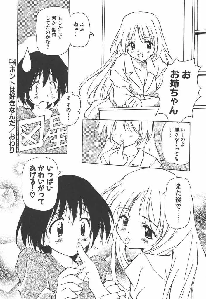 女の子は魔法を使う Page.147