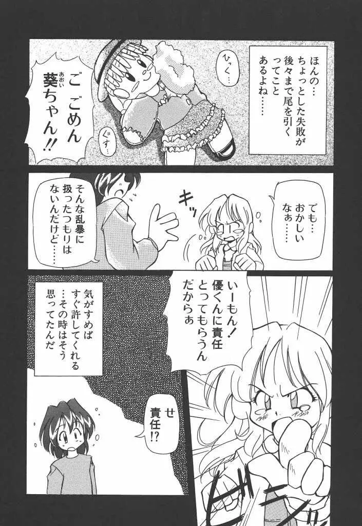 女の子は魔法を使う Page.148