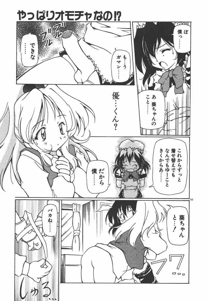 女の子は魔法を使う Page.158