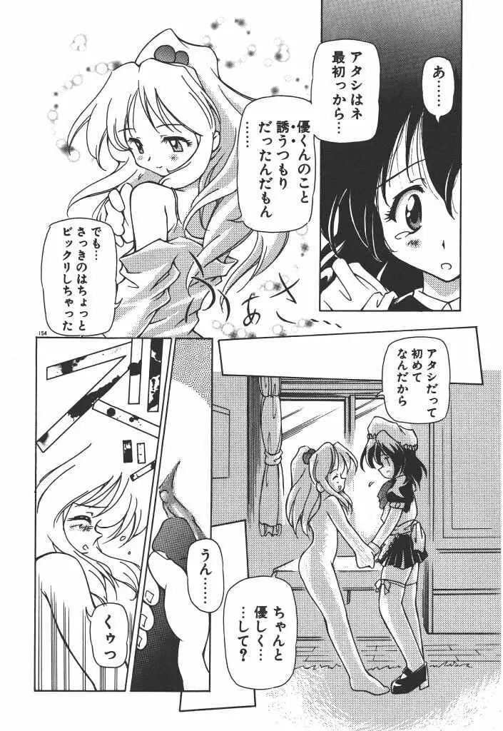 女の子は魔法を使う Page.159