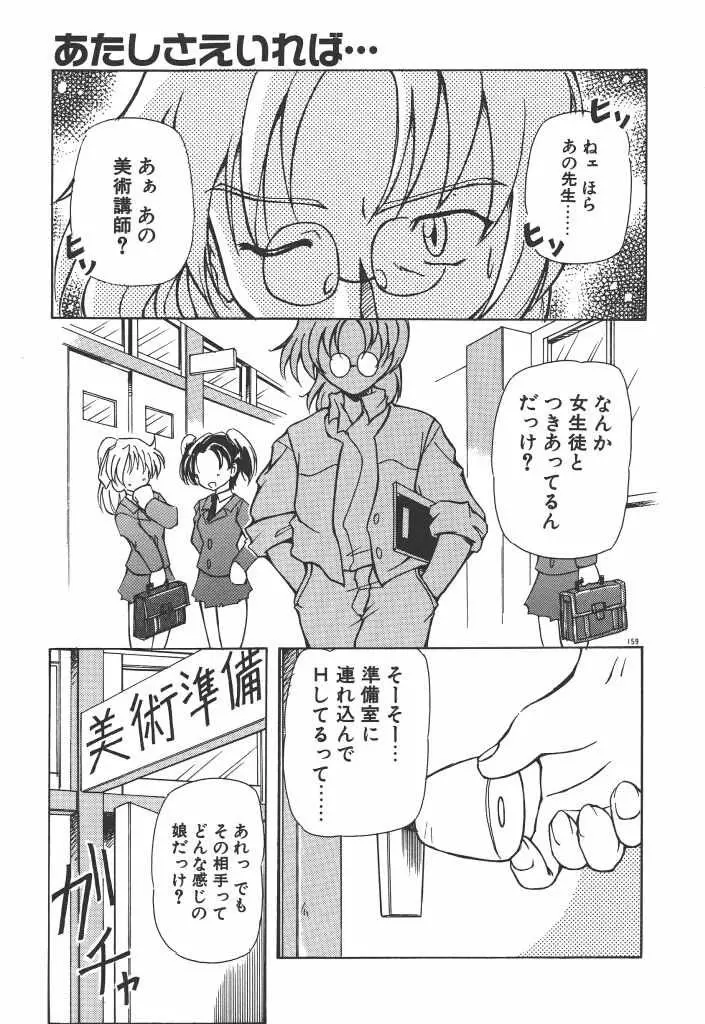 女の子は魔法を使う Page.164