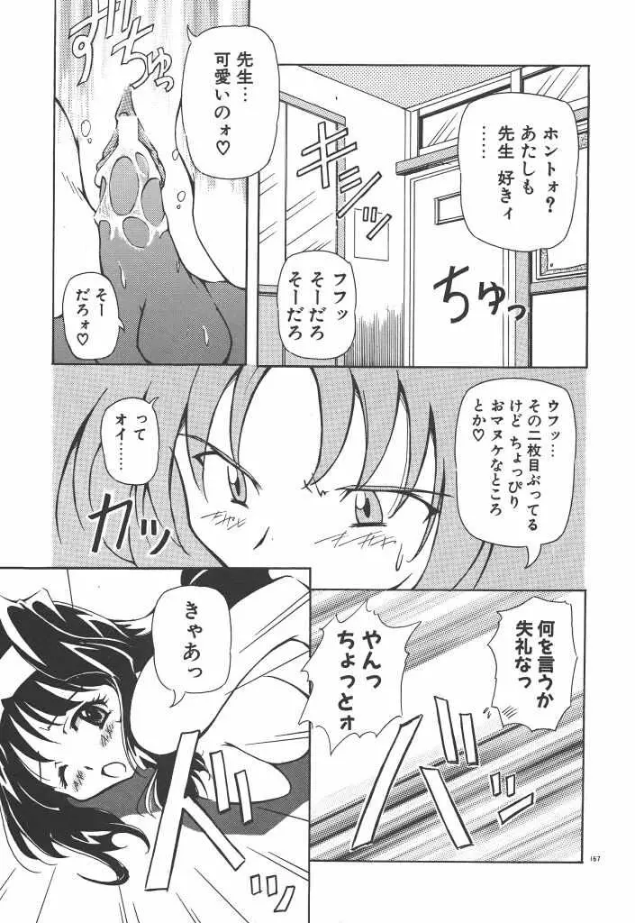 女の子は魔法を使う Page.172