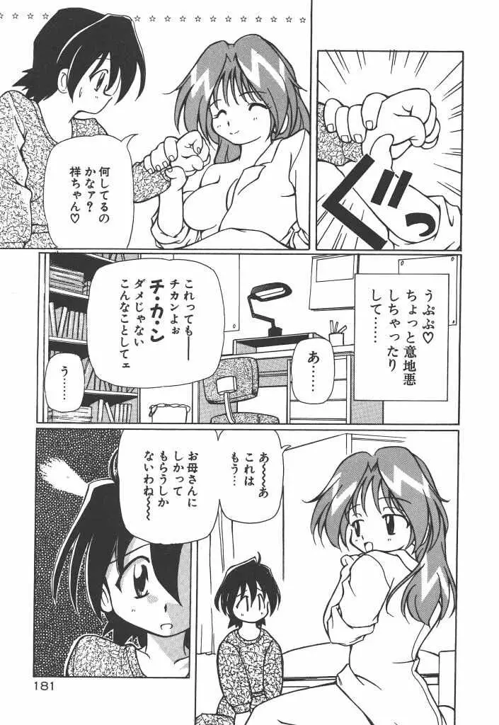 女の子は魔法を使う Page.186