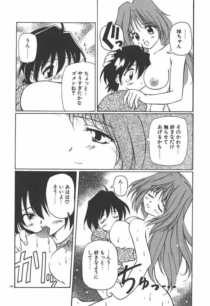 女の子は魔法を使う Page.189