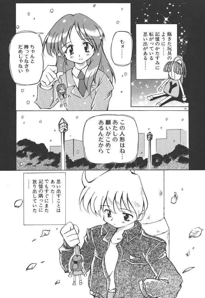 女の子は魔法を使う Page.196