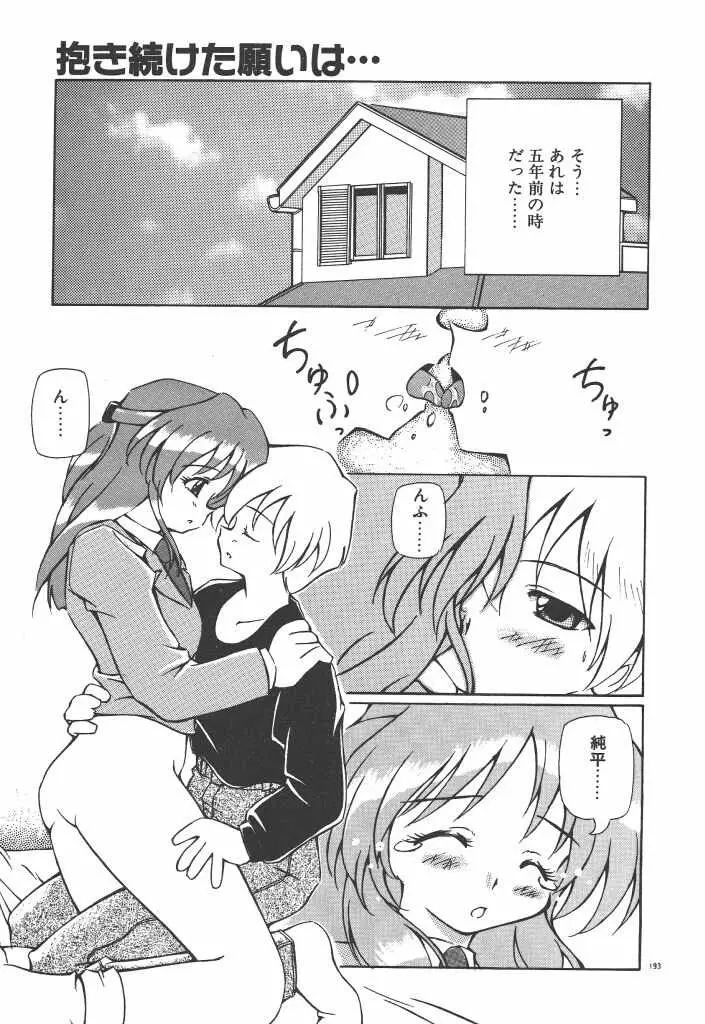 女の子は魔法を使う Page.198