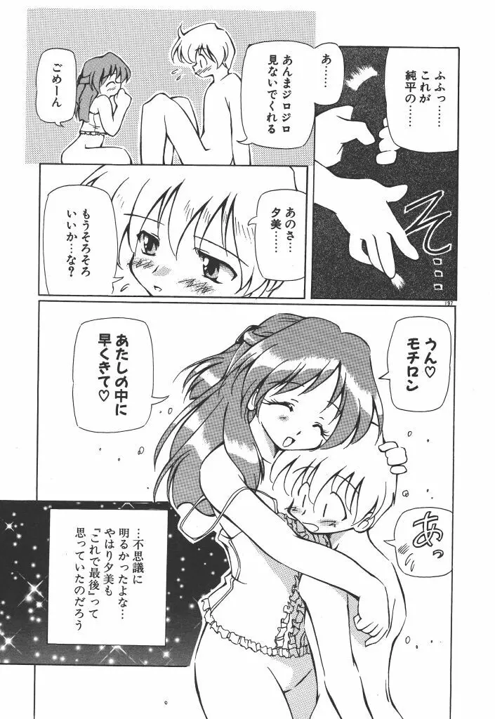 女の子は魔法を使う Page.202