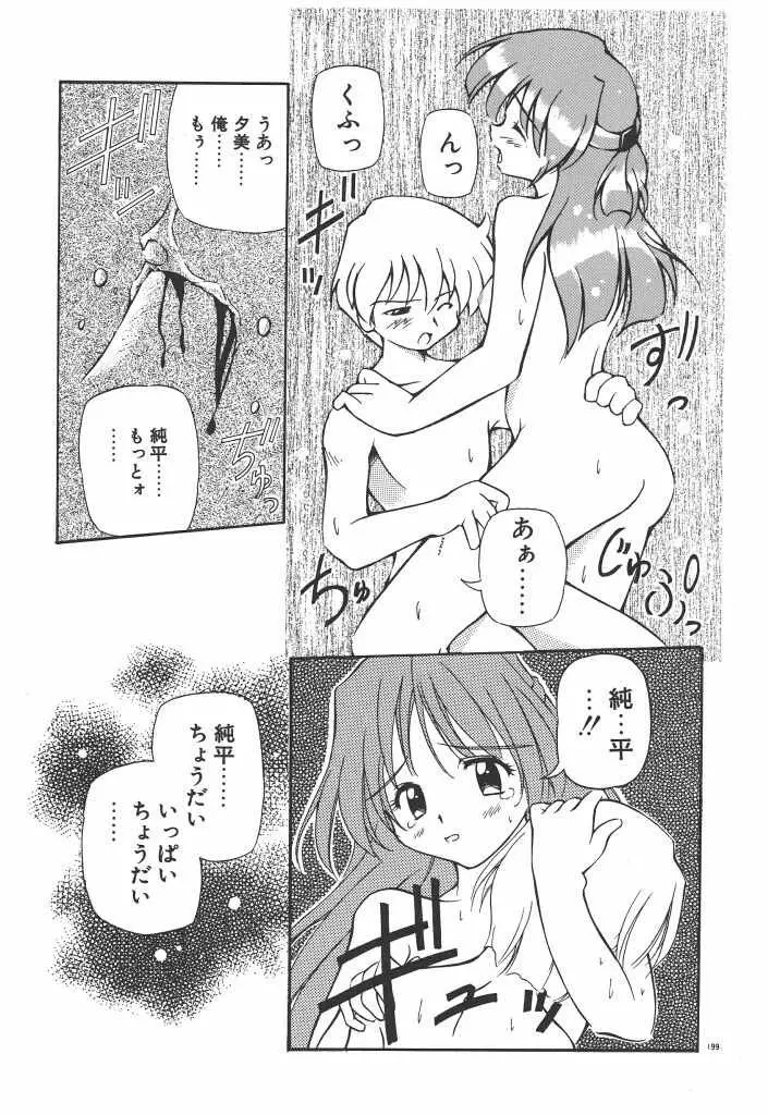 女の子は魔法を使う Page.204