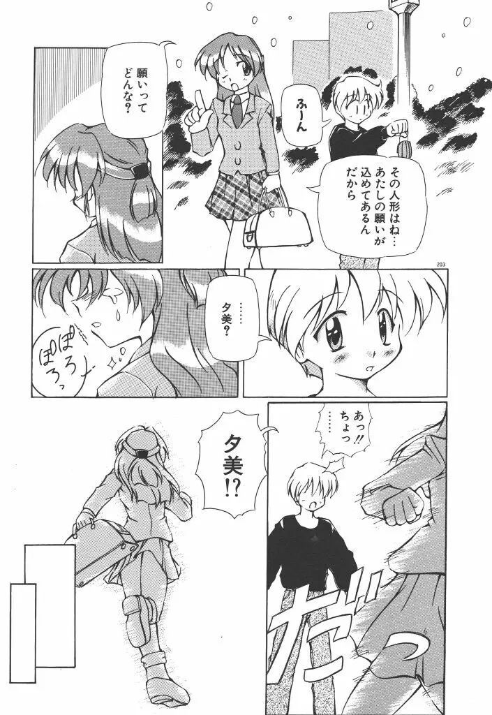 女の子は魔法を使う Page.208