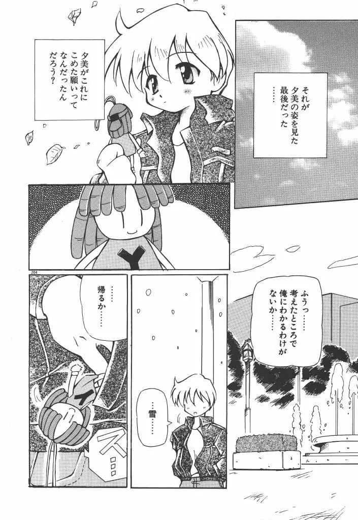 女の子は魔法を使う Page.209