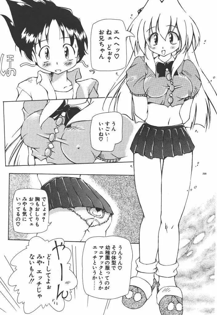 女の子は魔法を使う Page.214