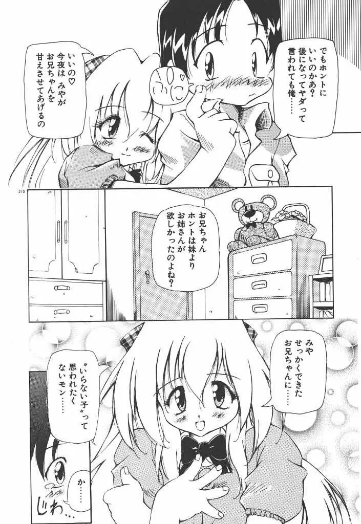 女の子は魔法を使う Page.215