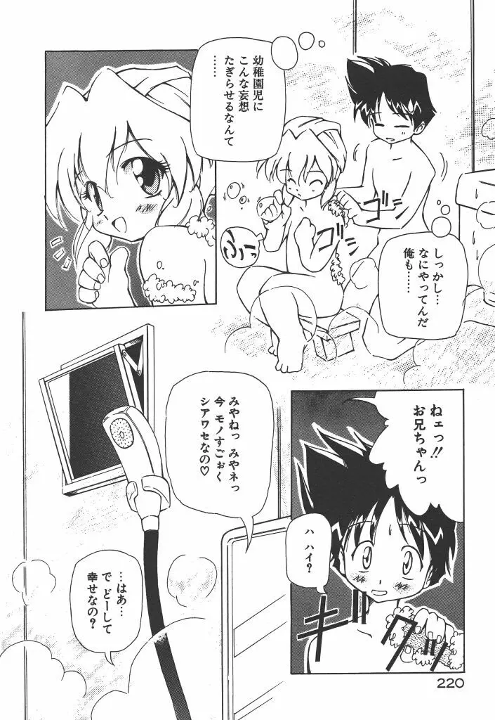 女の子は魔法を使う Page.225