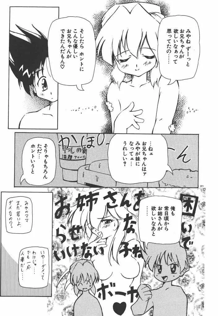 女の子は魔法を使う Page.226