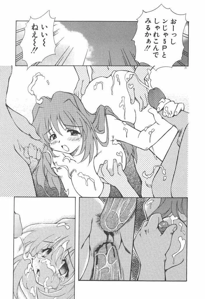 女の子は魔法を使う Page.26