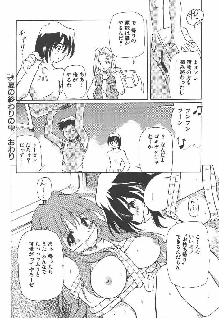 女の子は魔法を使う Page.27