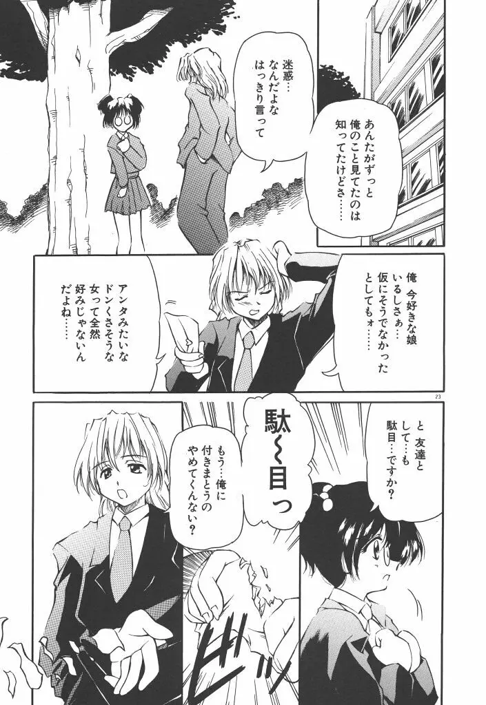 女の子は魔法を使う Page.28