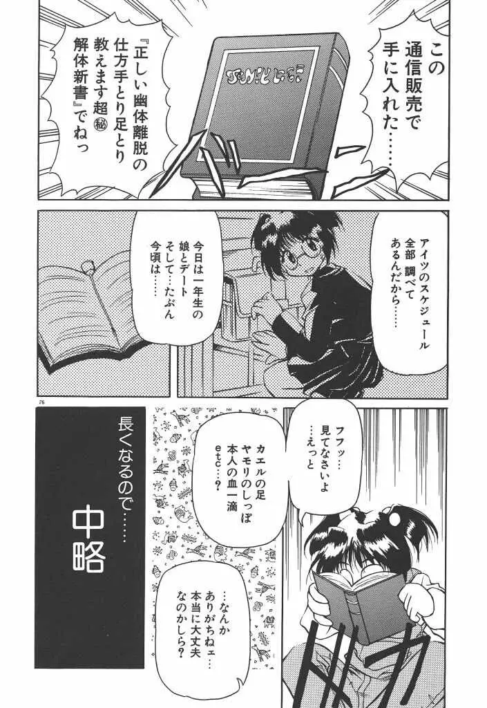 女の子は魔法を使う Page.31