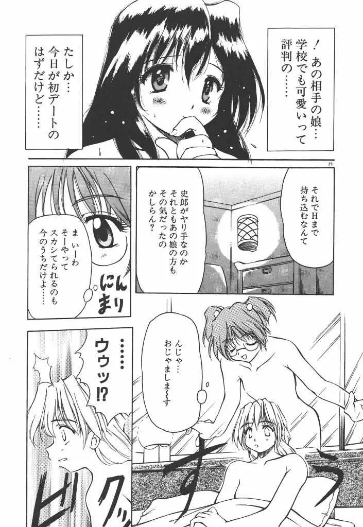 女の子は魔法を使う Page.34