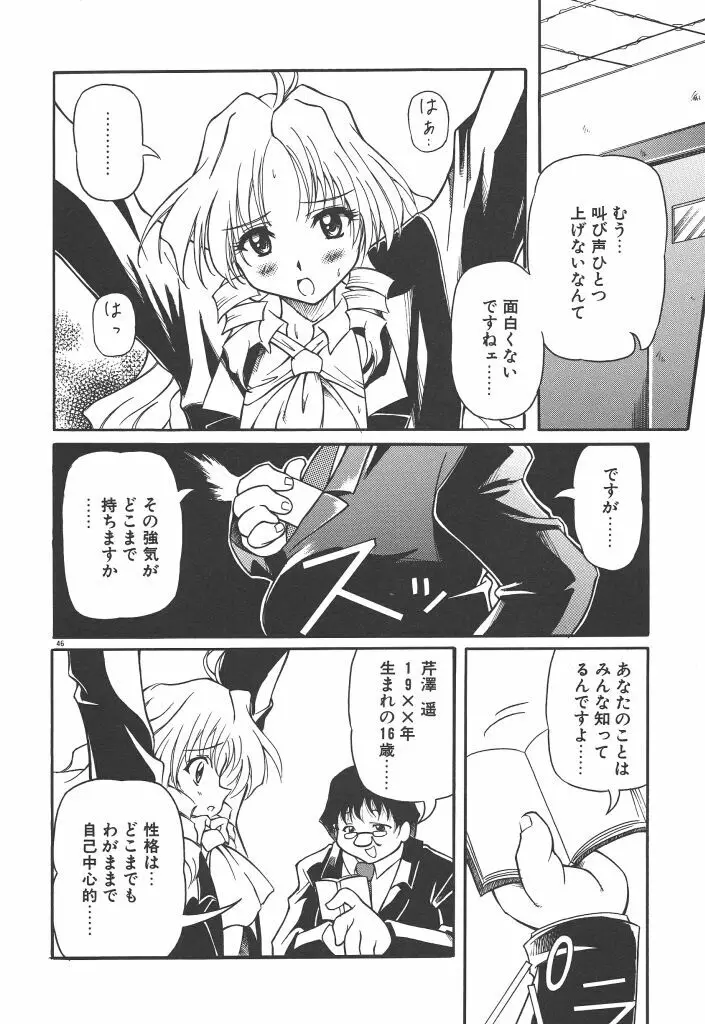 女の子は魔法を使う Page.51