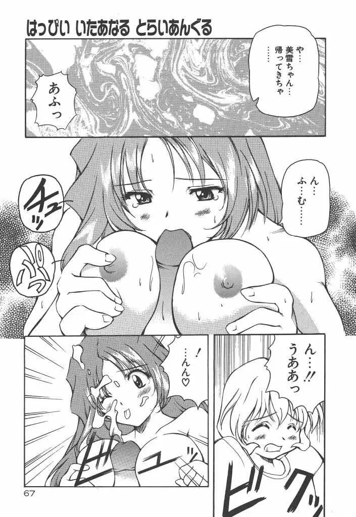 女の子は魔法を使う Page.72