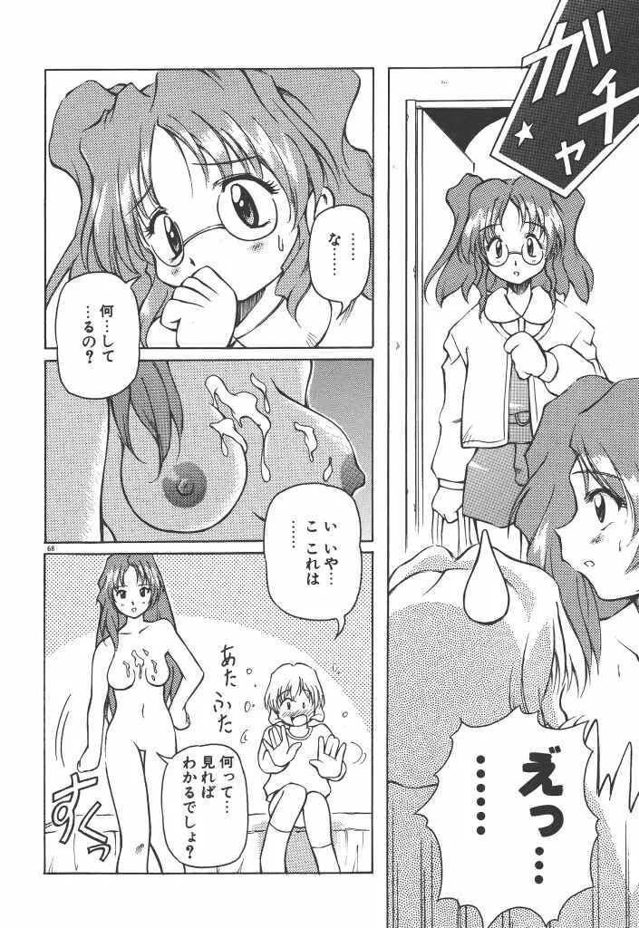 女の子は魔法を使う Page.73