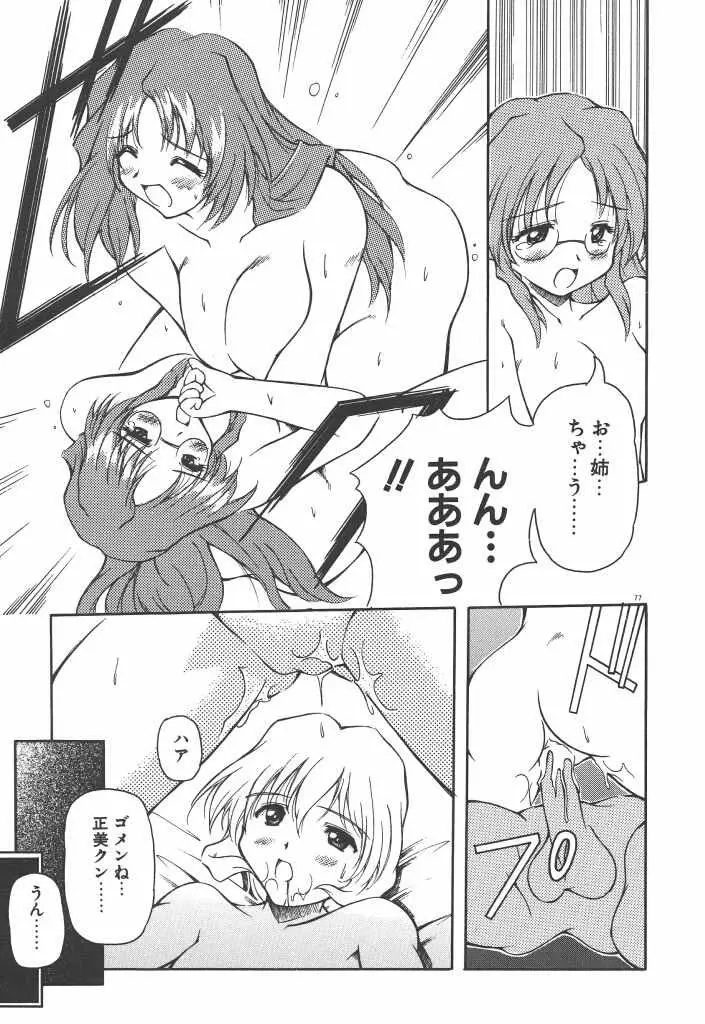 女の子は魔法を使う Page.82