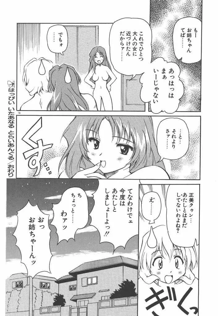 女の子は魔法を使う Page.83