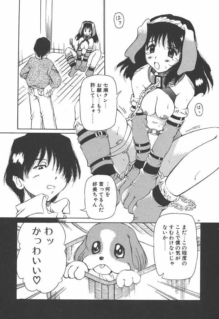 女の子は魔法を使う Page.86