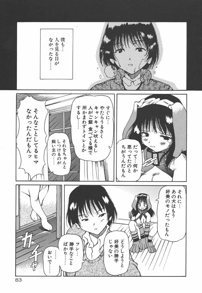 女の子は魔法を使う Page.88