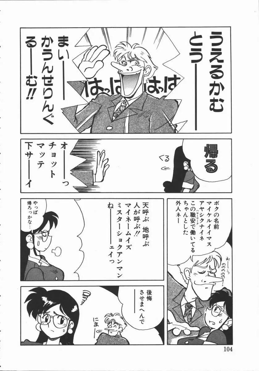 しゃぼん奥様 Page.100