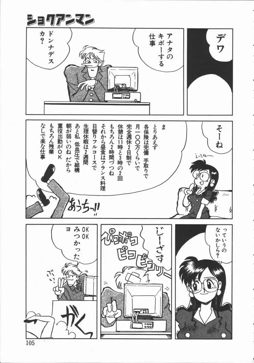 しゃぼん奥様 Page.101