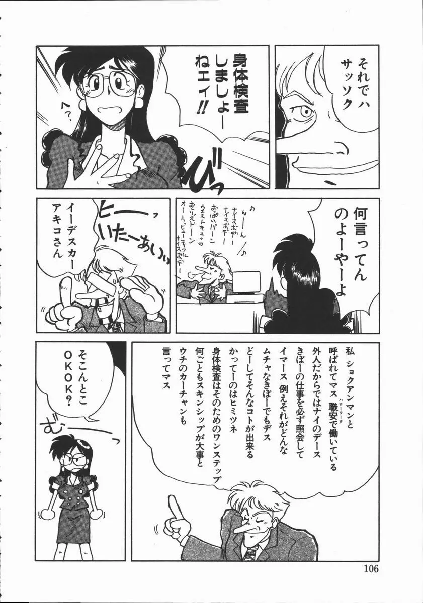 しゃぼん奥様 Page.102