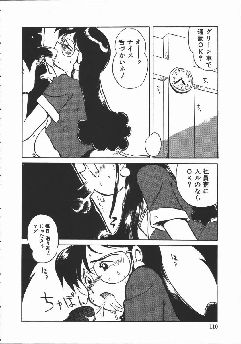 しゃぼん奥様 Page.106