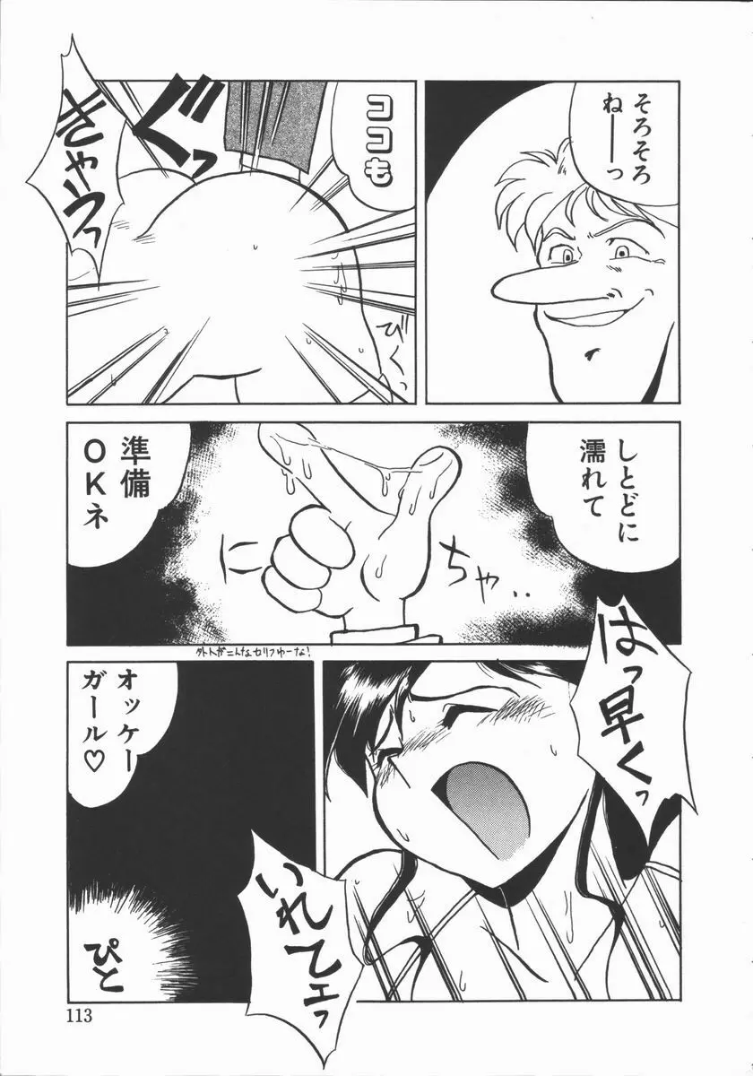 しゃぼん奥様 Page.109