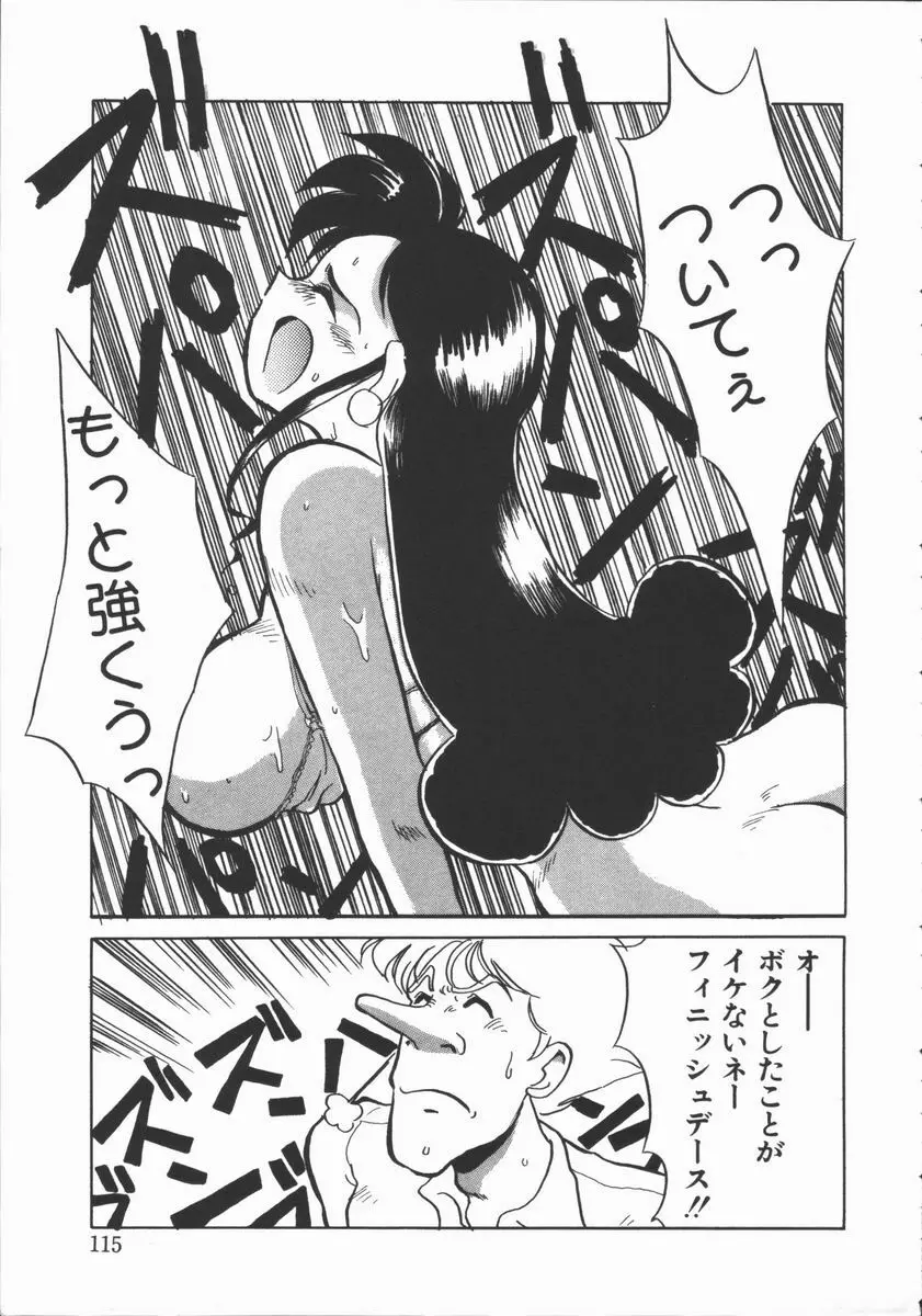 しゃぼん奥様 Page.111