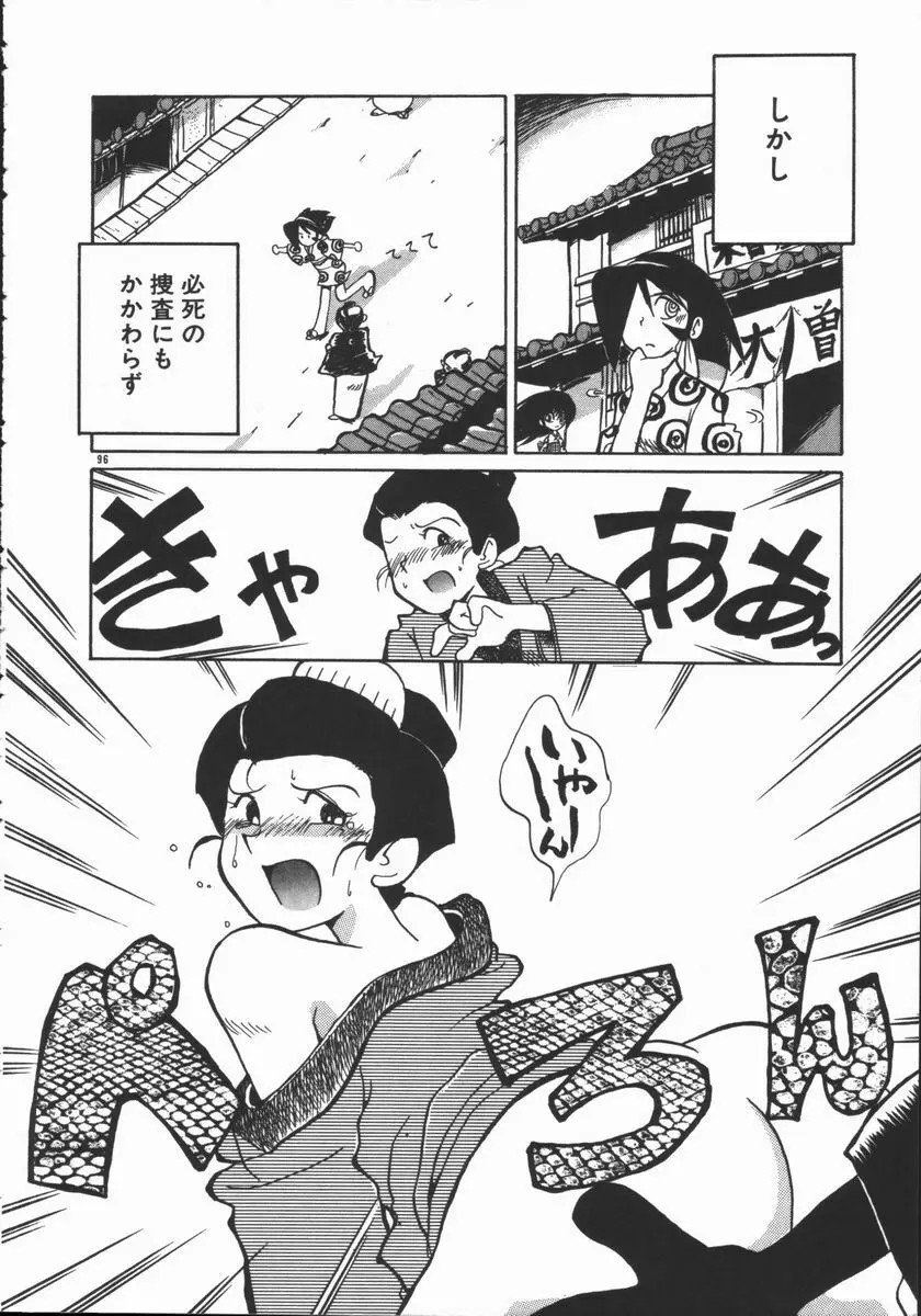 しゃぼん奥様 Page.146