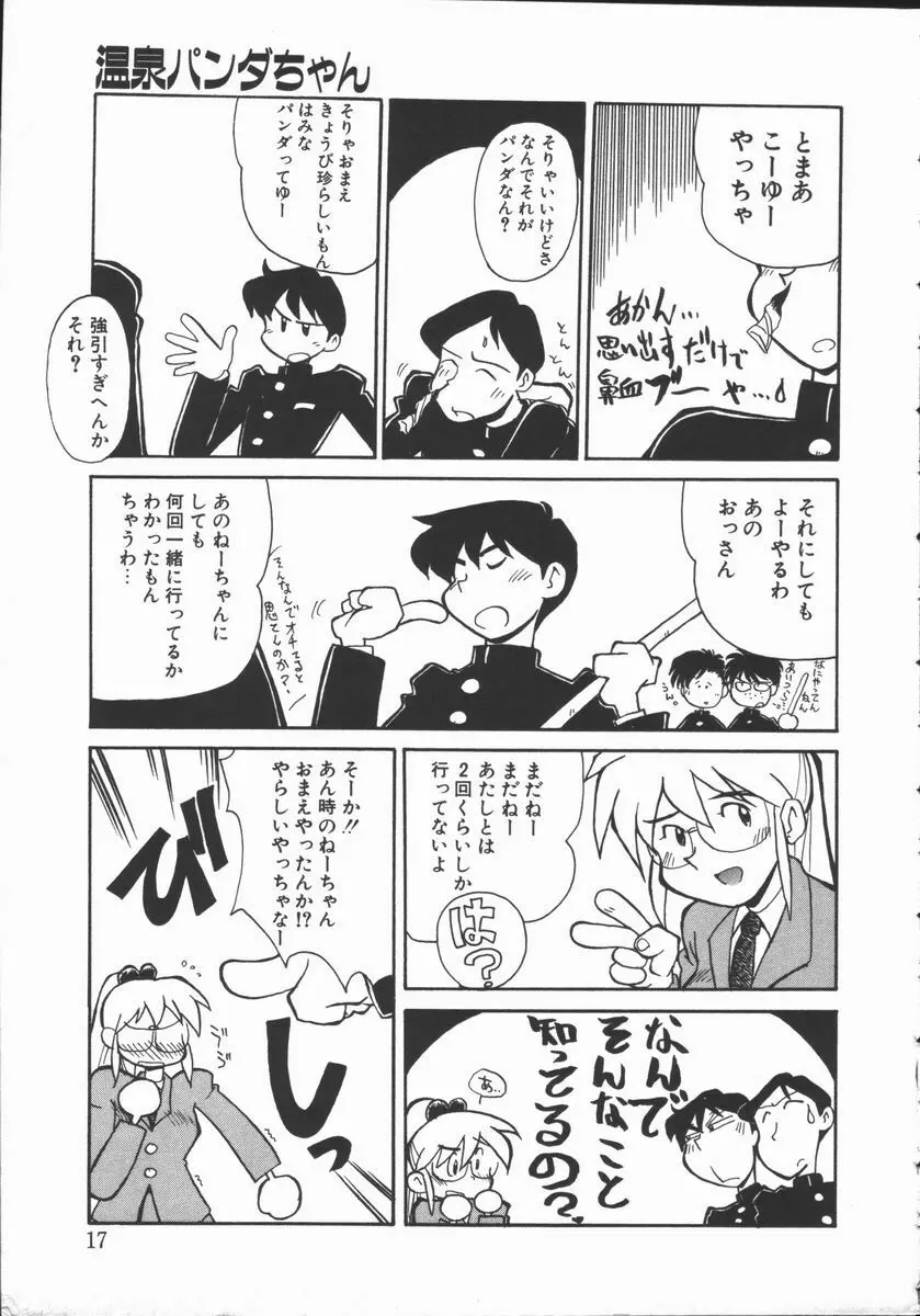 しゃぼん奥様 Page.19